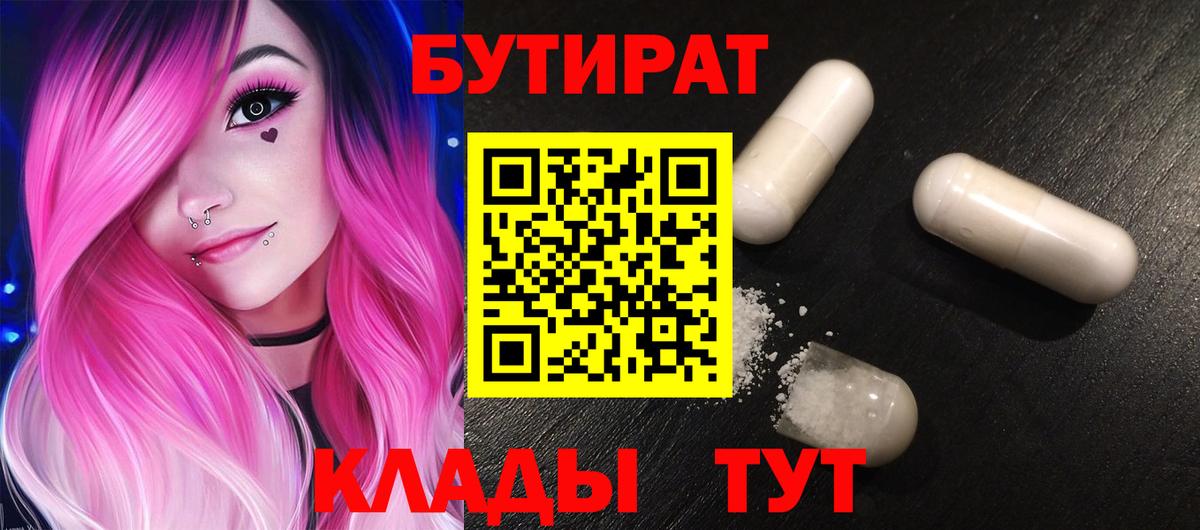 Бутират оксибутират Губаха