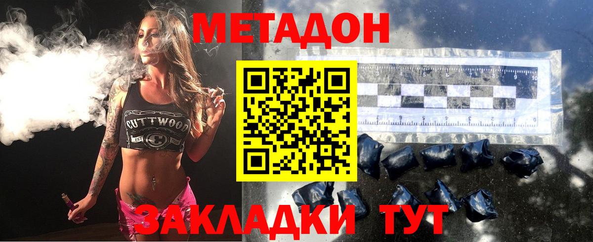 Губаха  МЕТАДОН кристалл  МЕТАДОН VHQ  Вход с VPN 