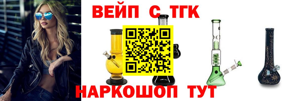 Губаха  ТГК концентрат  Вход с VPN  ТГК жижа 